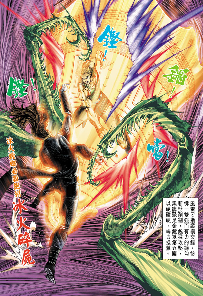 新著龙虎门韩漫全集-第34回无删减无遮挡章节图片 