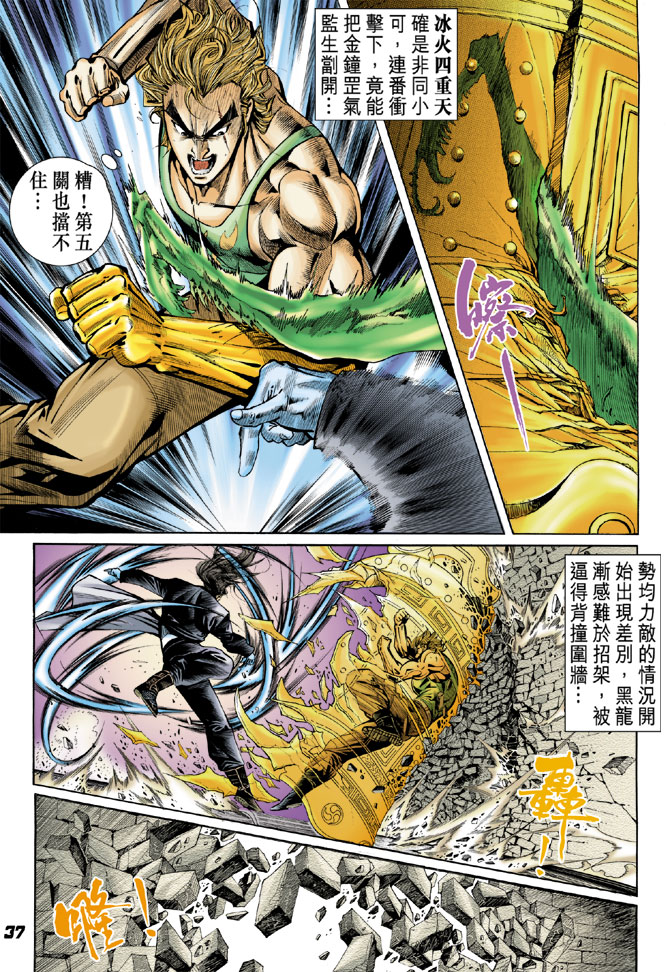 新著龙虎门韩漫全集-第34回无删减无遮挡章节图片 