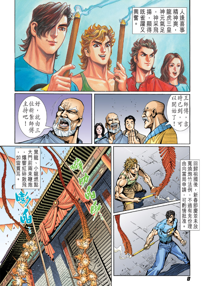 新著龙虎门韩漫全集-第34回无删减无遮挡章节图片 