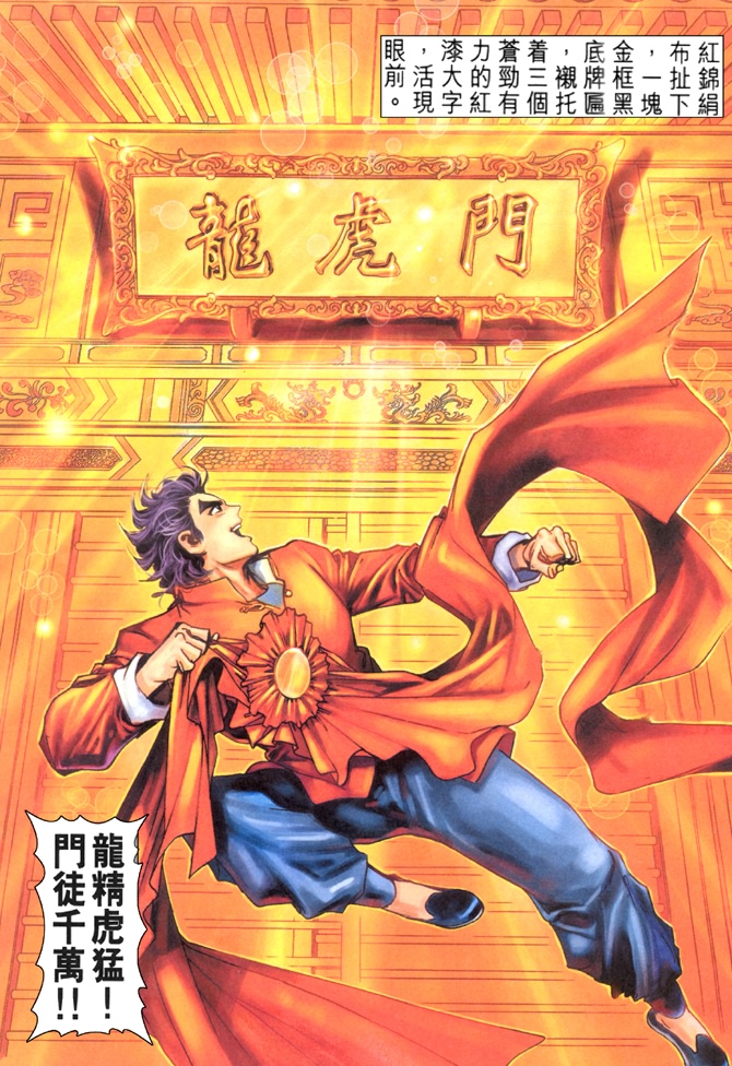 新著龙虎门韩漫全集-第34回无删减无遮挡章节图片 