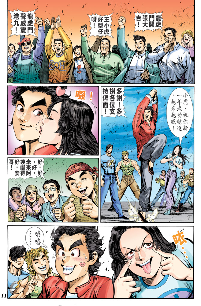 新著龙虎门韩漫全集-第34回无删减无遮挡章节图片 