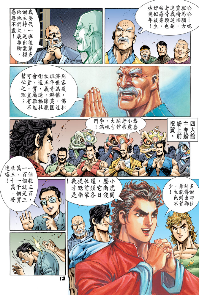 新著龙虎门韩漫全集-第34回无删减无遮挡章节图片 