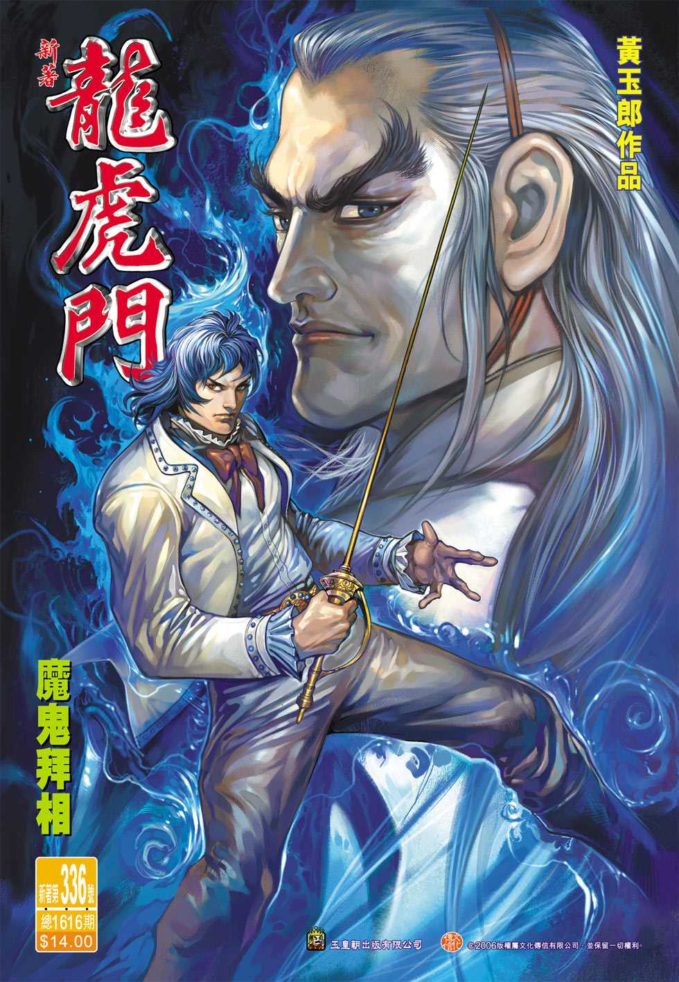 新著龙虎门韩漫全集-第336回无删减无遮挡章节图片 