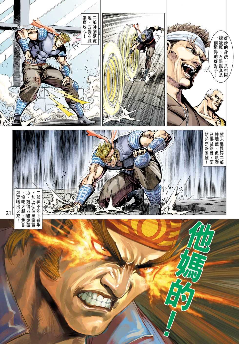 新著龙虎门韩漫全集-第336回无删减无遮挡章节图片 