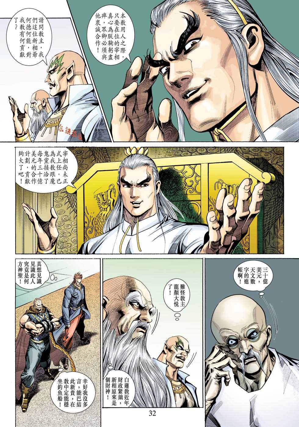 新著龙虎门韩漫全集-第336回无删减无遮挡章节图片 