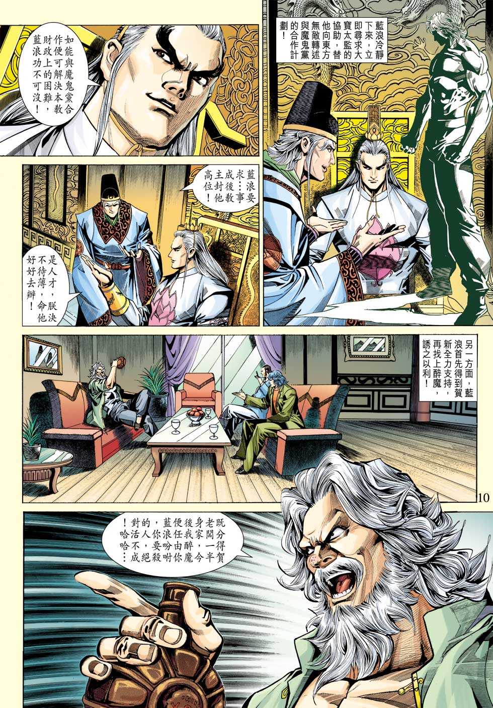 新著龙虎门韩漫全集-第337回无删减无遮挡章节图片 