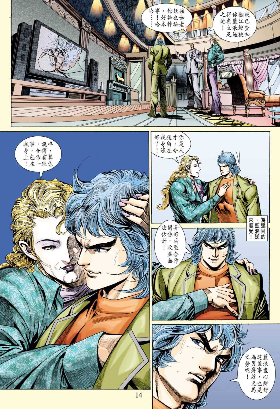 新著龙虎门韩漫全集-第337回无删减无遮挡章节图片 