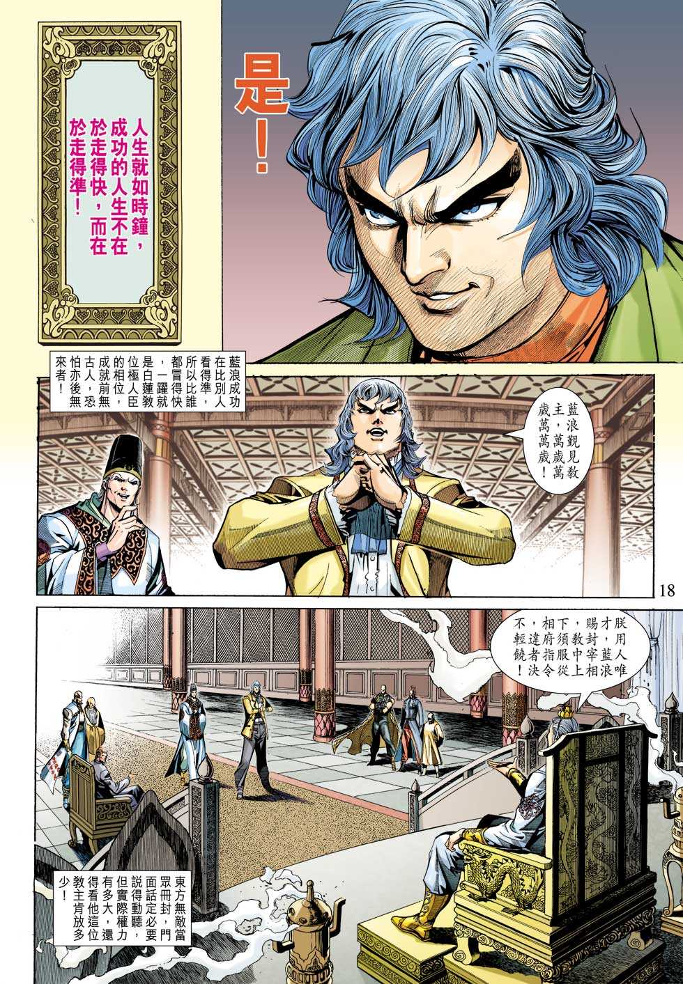 新著龙虎门韩漫全集-第337回无删减无遮挡章节图片 