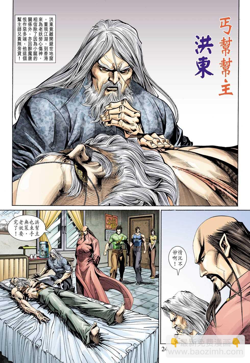 新著龙虎门韩漫全集-第337回无删减无遮挡章节图片 
