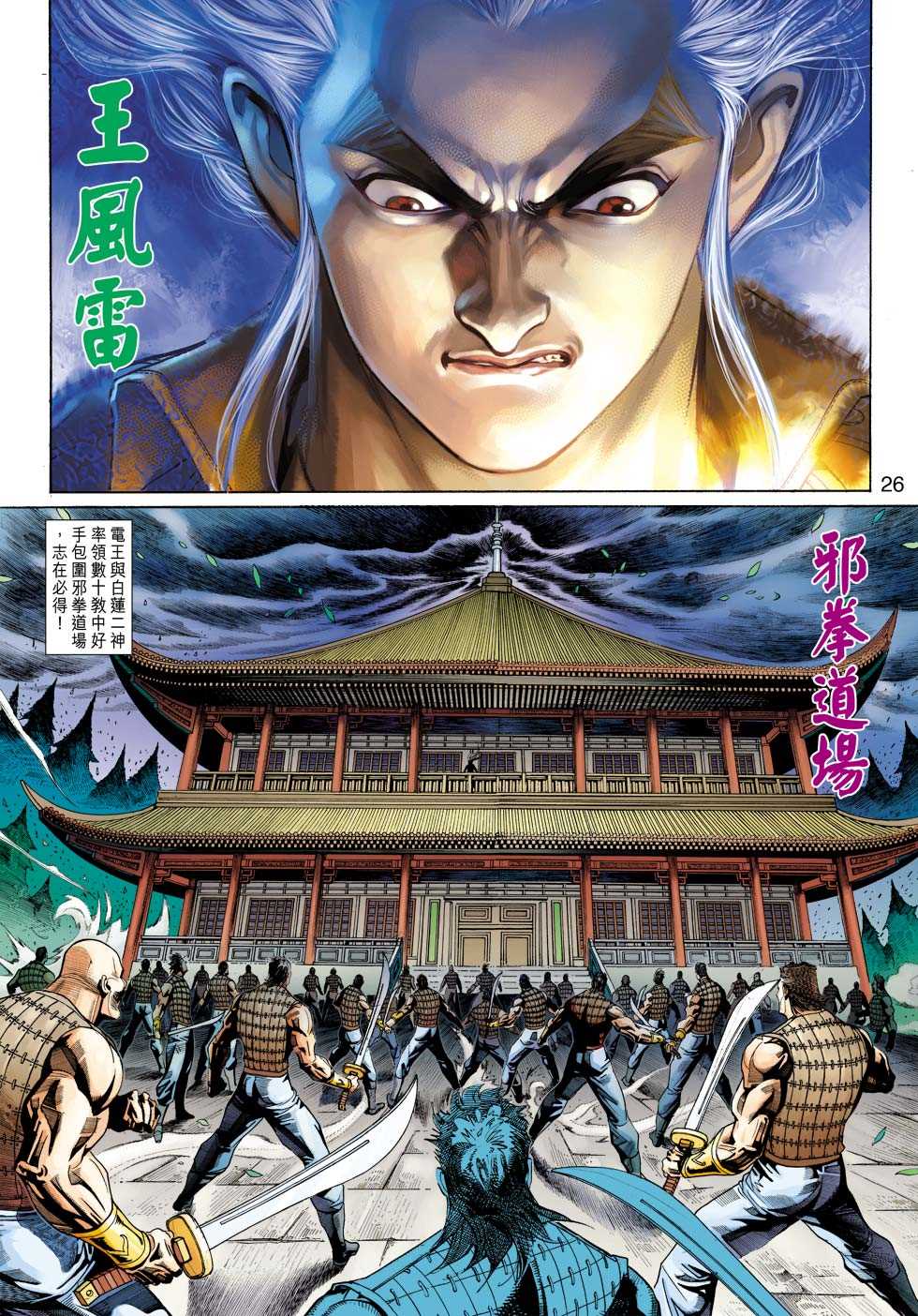 新著龙虎门韩漫全集-第338回无删减无遮挡章节图片 