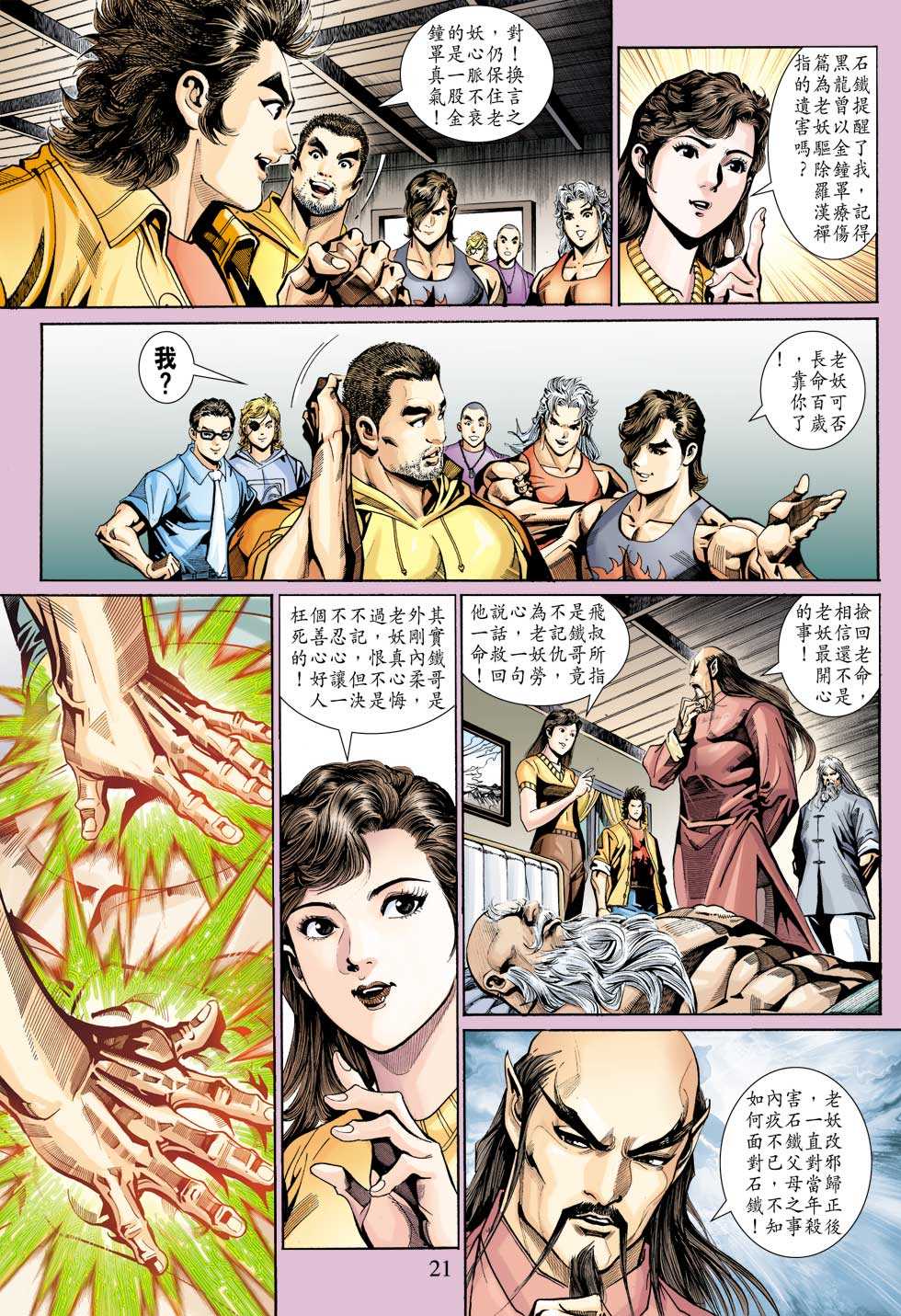 新著龙虎门韩漫全集-第339回无删减无遮挡章节图片 