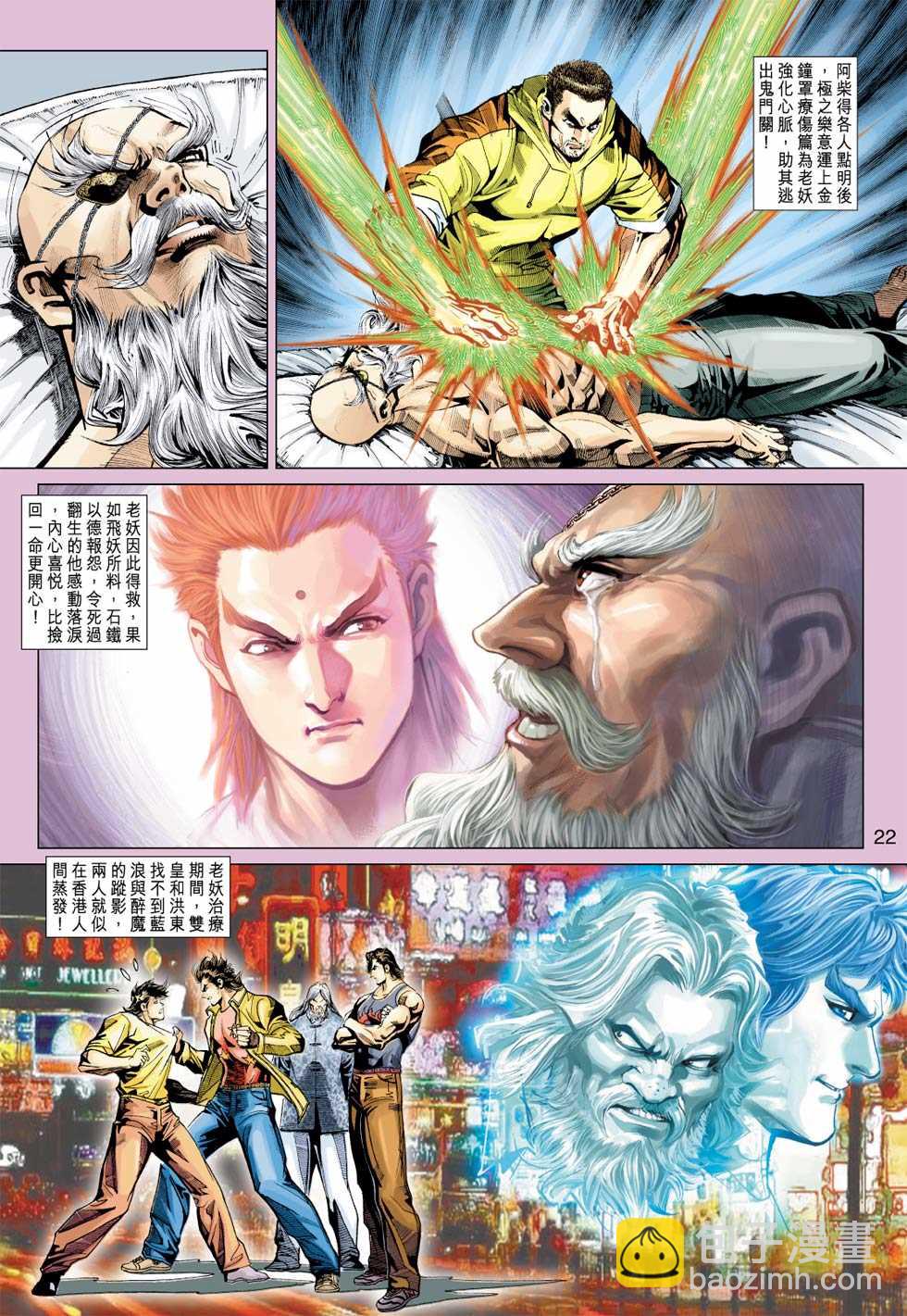 新著龙虎门韩漫全集-第339回无删减无遮挡章节图片 