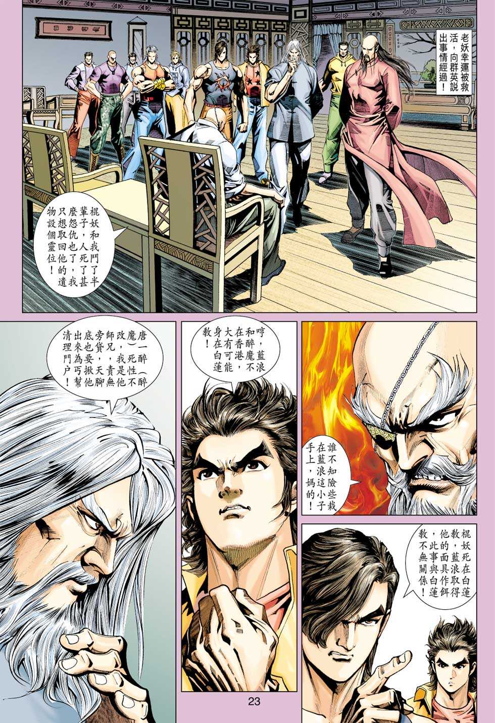 新著龙虎门韩漫全集-第339回无删减无遮挡章节图片 
