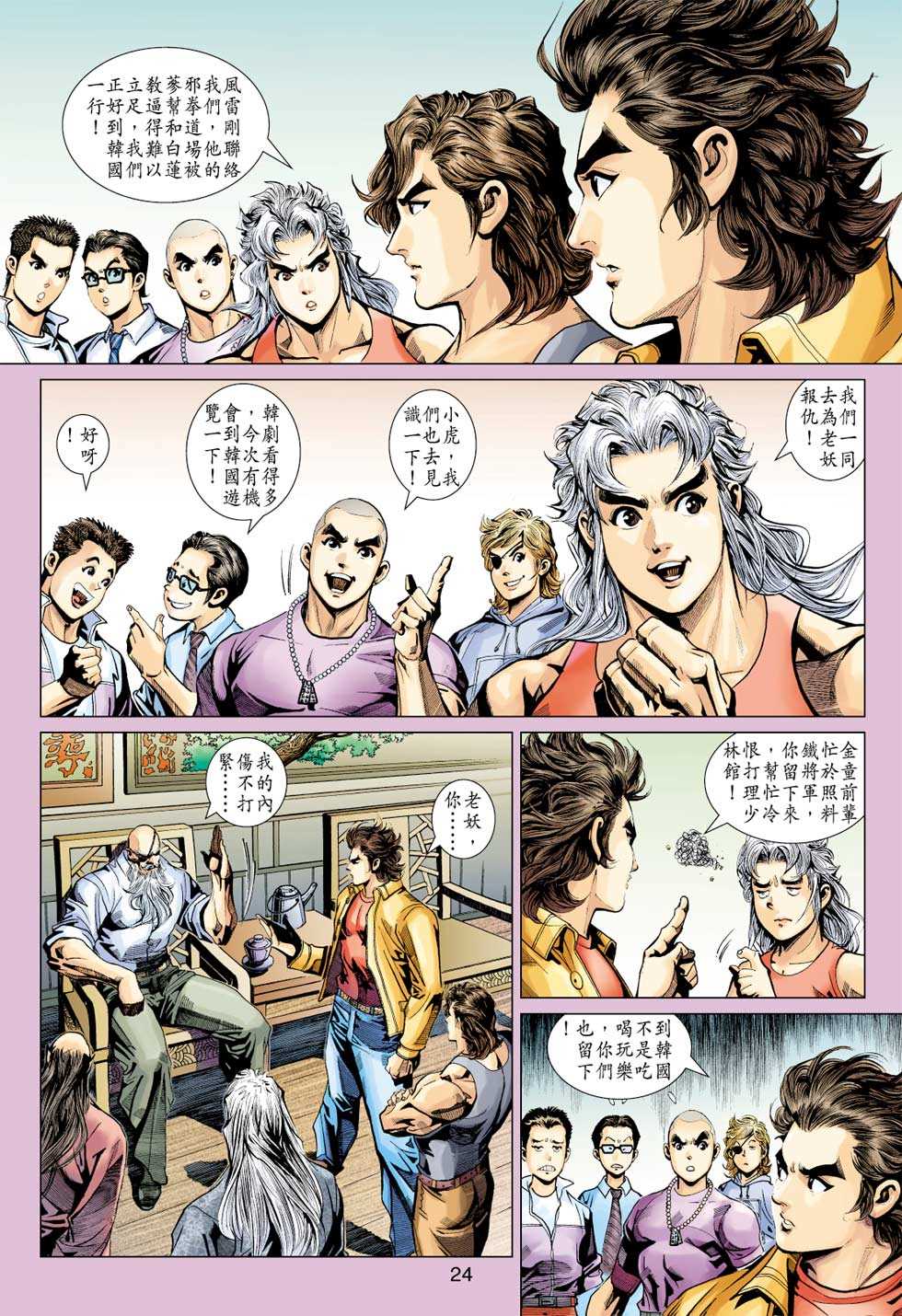 新著龙虎门韩漫全集-第339回无删减无遮挡章节图片 