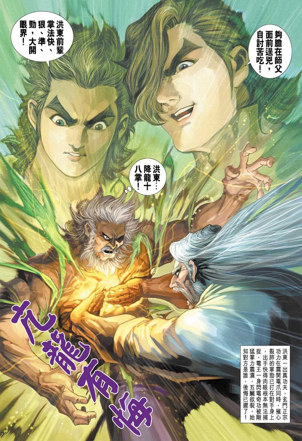 新著龙虎门韩漫全集-第339回无删减无遮挡章节图片 