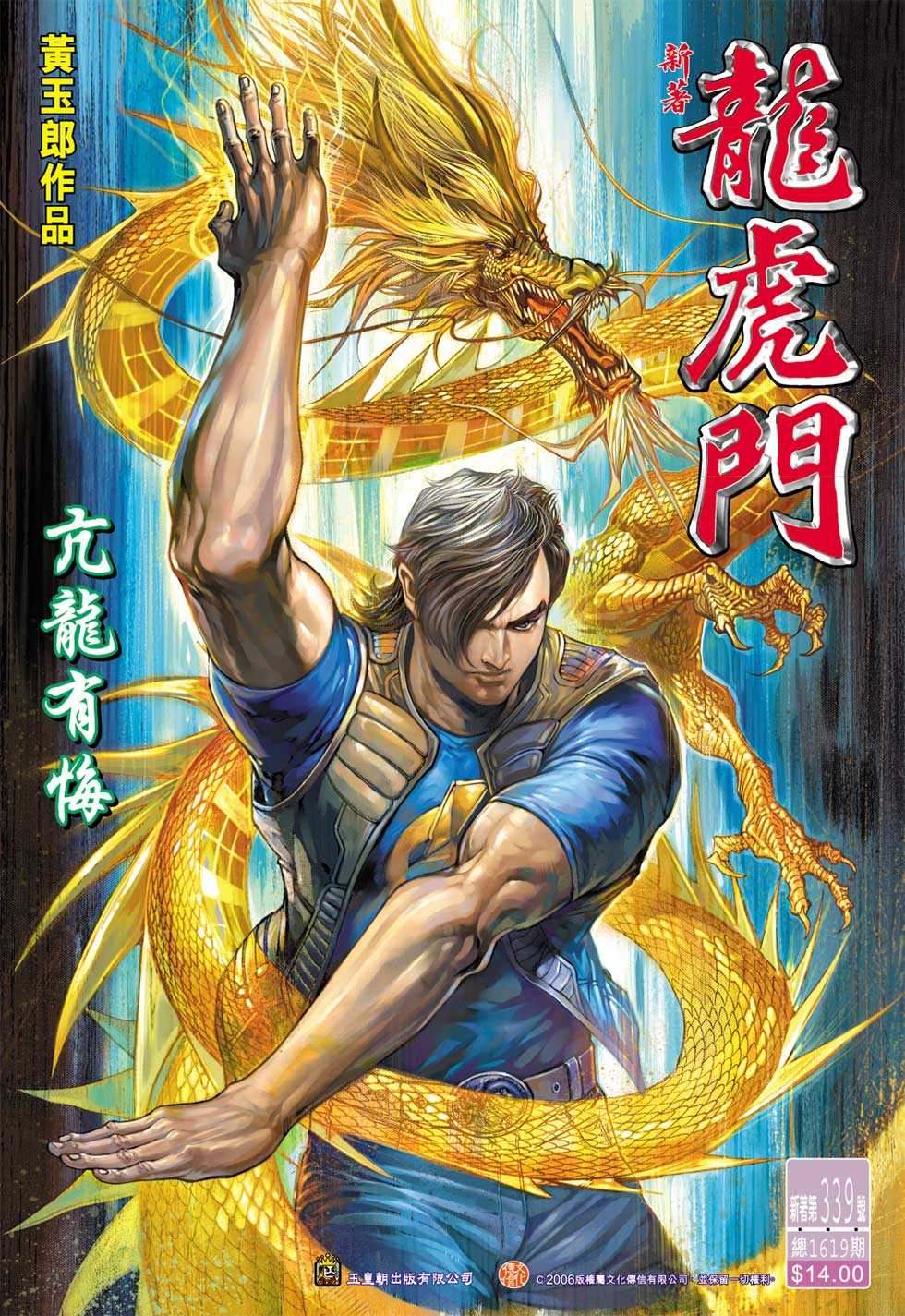 新著龙虎门韩漫全集-第339回无删减无遮挡章节图片 