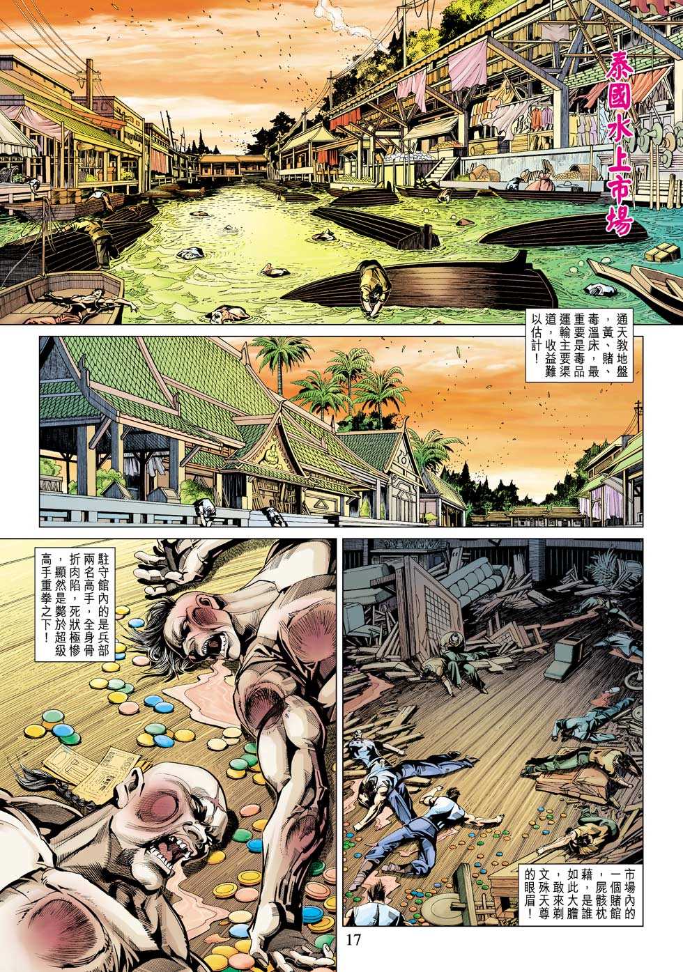 新著龙虎门韩漫全集-第340回无删减无遮挡章节图片 