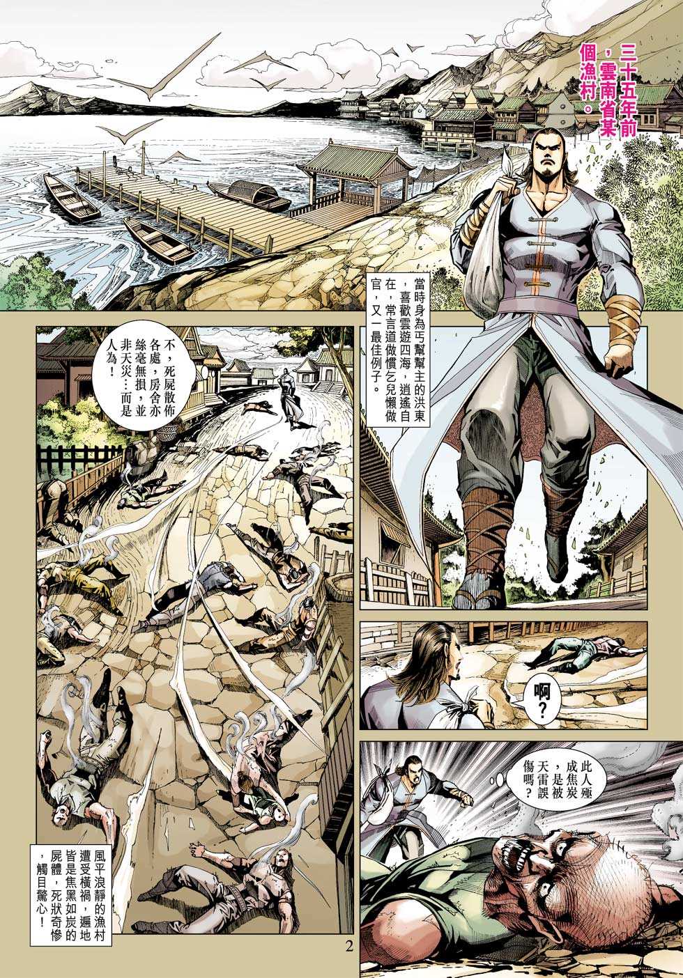 新著龙虎门韩漫全集-第340回无删减无遮挡章节图片 