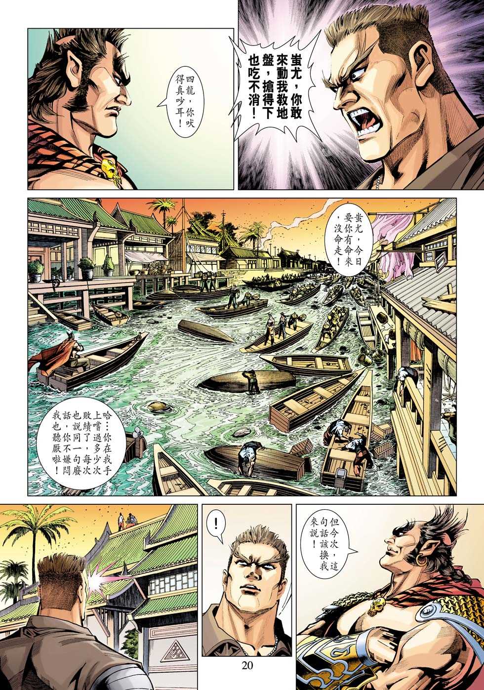 新著龙虎门韩漫全集-第340回无删减无遮挡章节图片 