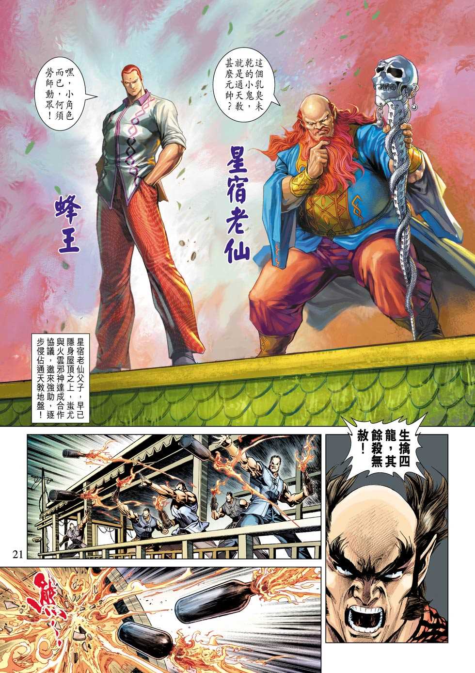 新著龙虎门韩漫全集-第340回无删减无遮挡章节图片 