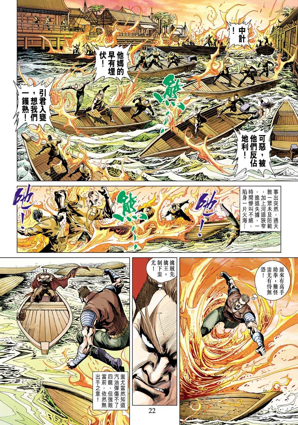 新著龙虎门韩漫全集-第340回无删减无遮挡章节图片 