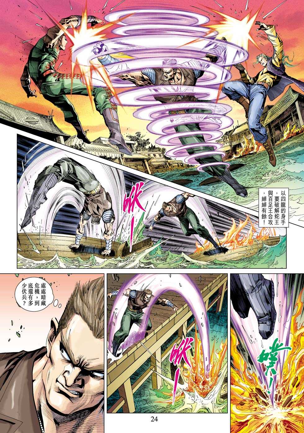新著龙虎门韩漫全集-第340回无删减无遮挡章节图片 