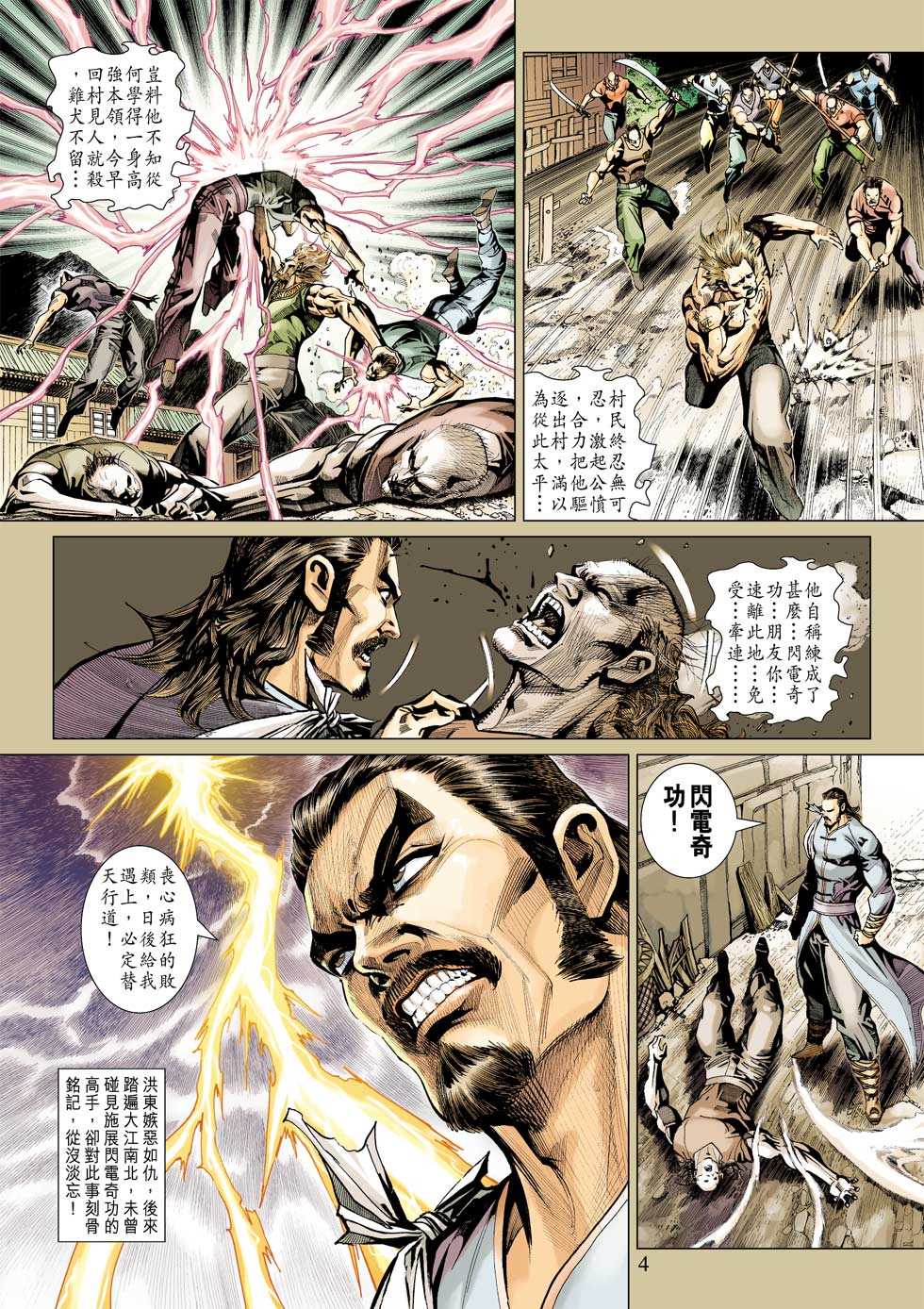 新著龙虎门韩漫全集-第340回无删减无遮挡章节图片 