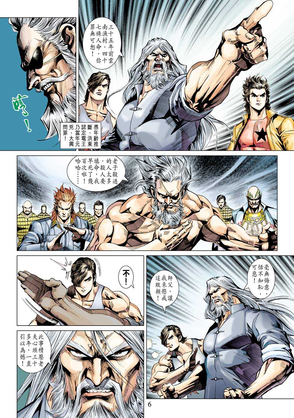 新著龙虎门韩漫全集-第340回无删减无遮挡章节图片 