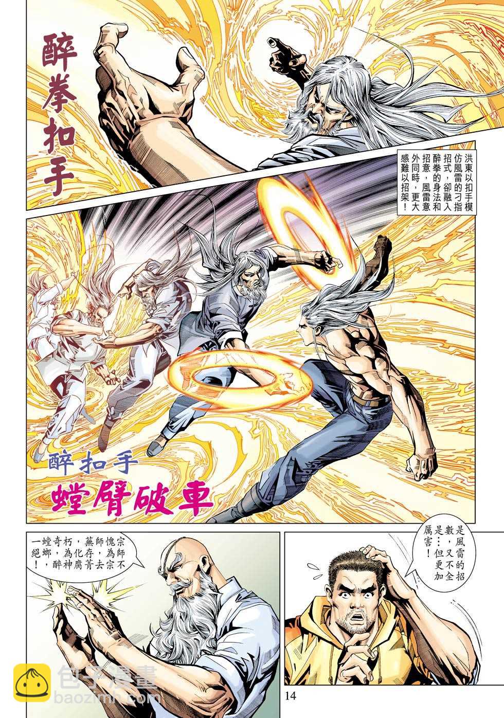 新著龙虎门韩漫全集-第342回无删减无遮挡章节图片 