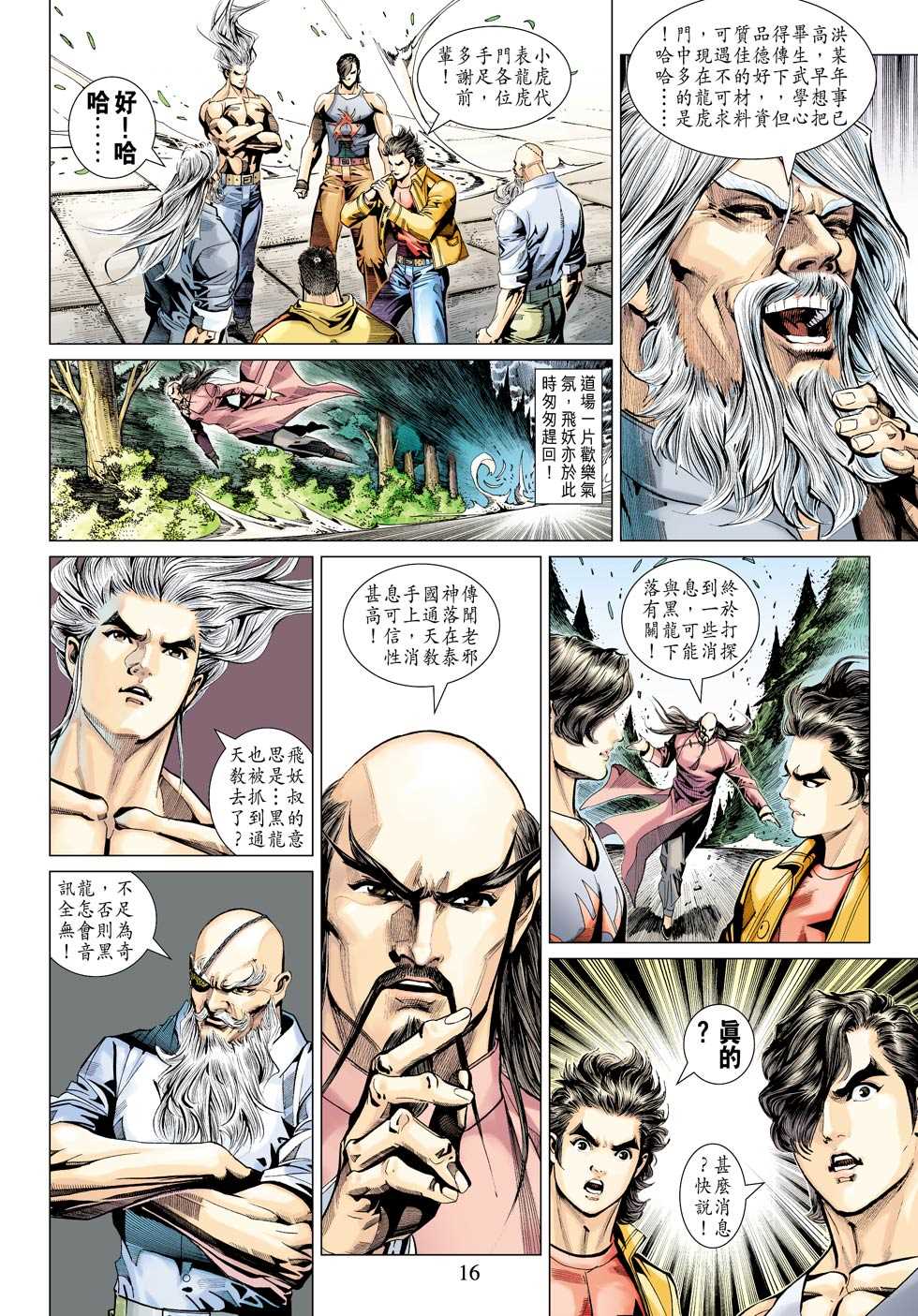 新著龙虎门韩漫全集-第342回无删减无遮挡章节图片 