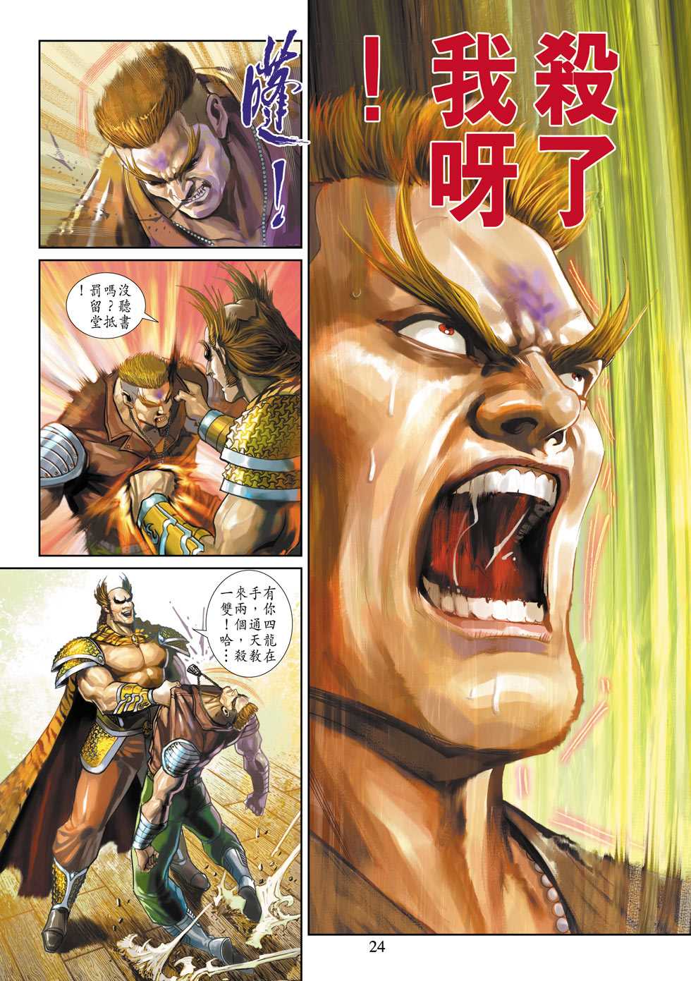 新著龙虎门韩漫全集-第342回无删减无遮挡章节图片 