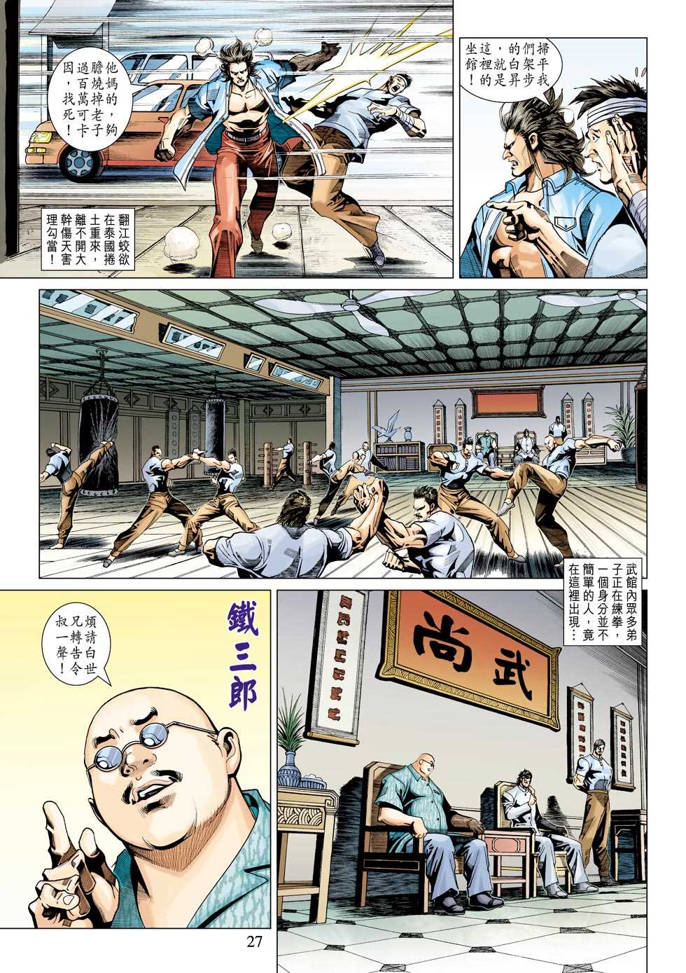 新著龙虎门韩漫全集-第342回无删减无遮挡章节图片 