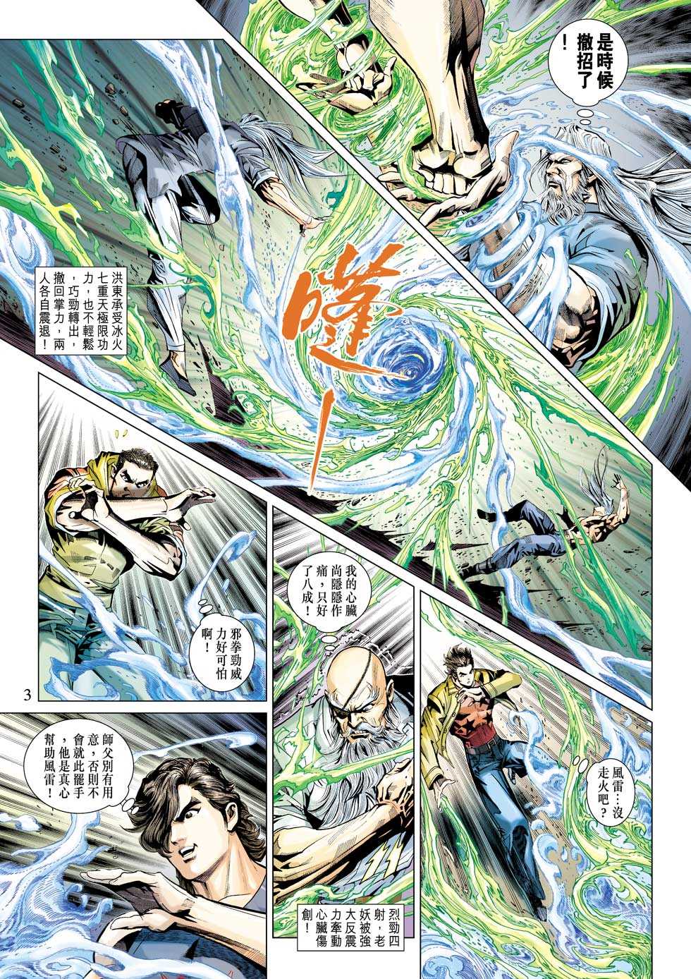 新著龙虎门韩漫全集-第342回无删减无遮挡章节图片 