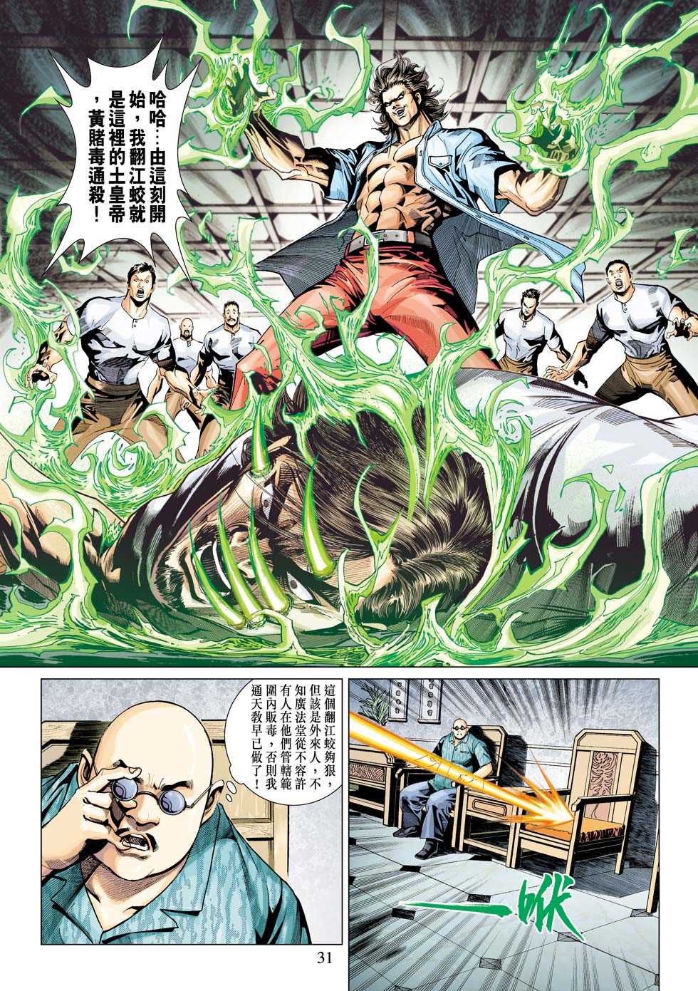 新著龙虎门韩漫全集-第342回无删减无遮挡章节图片 