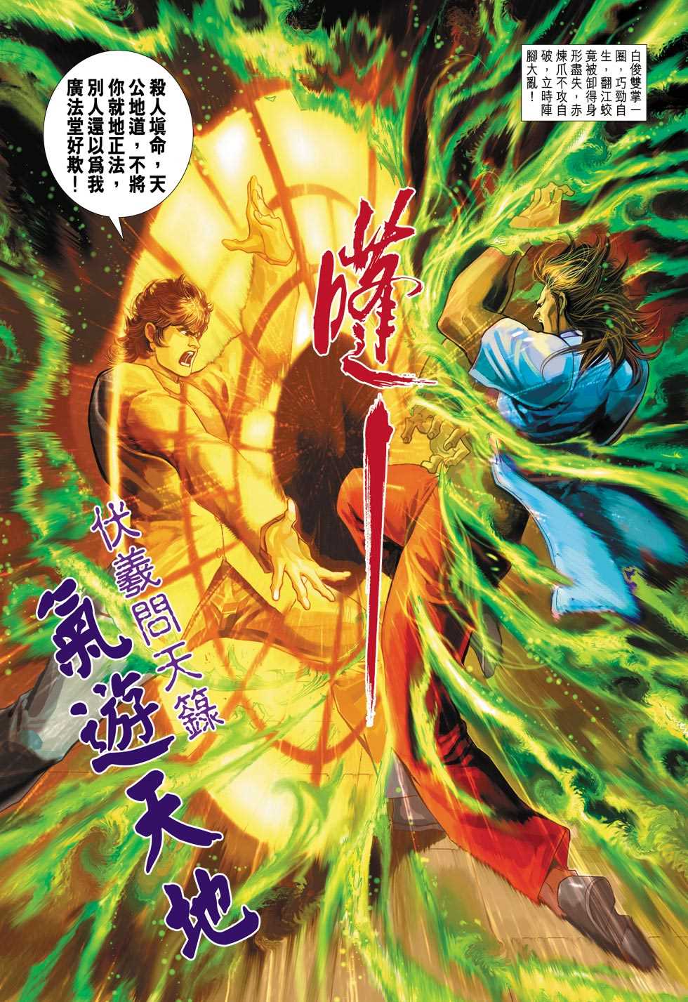 新著龙虎门韩漫全集-第342回无删减无遮挡章节图片 