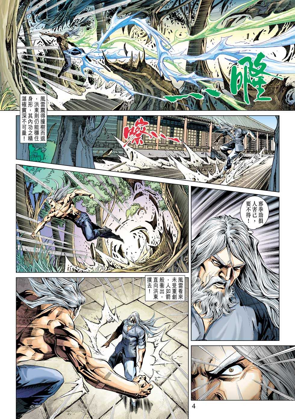新著龙虎门韩漫全集-第342回无删减无遮挡章节图片 