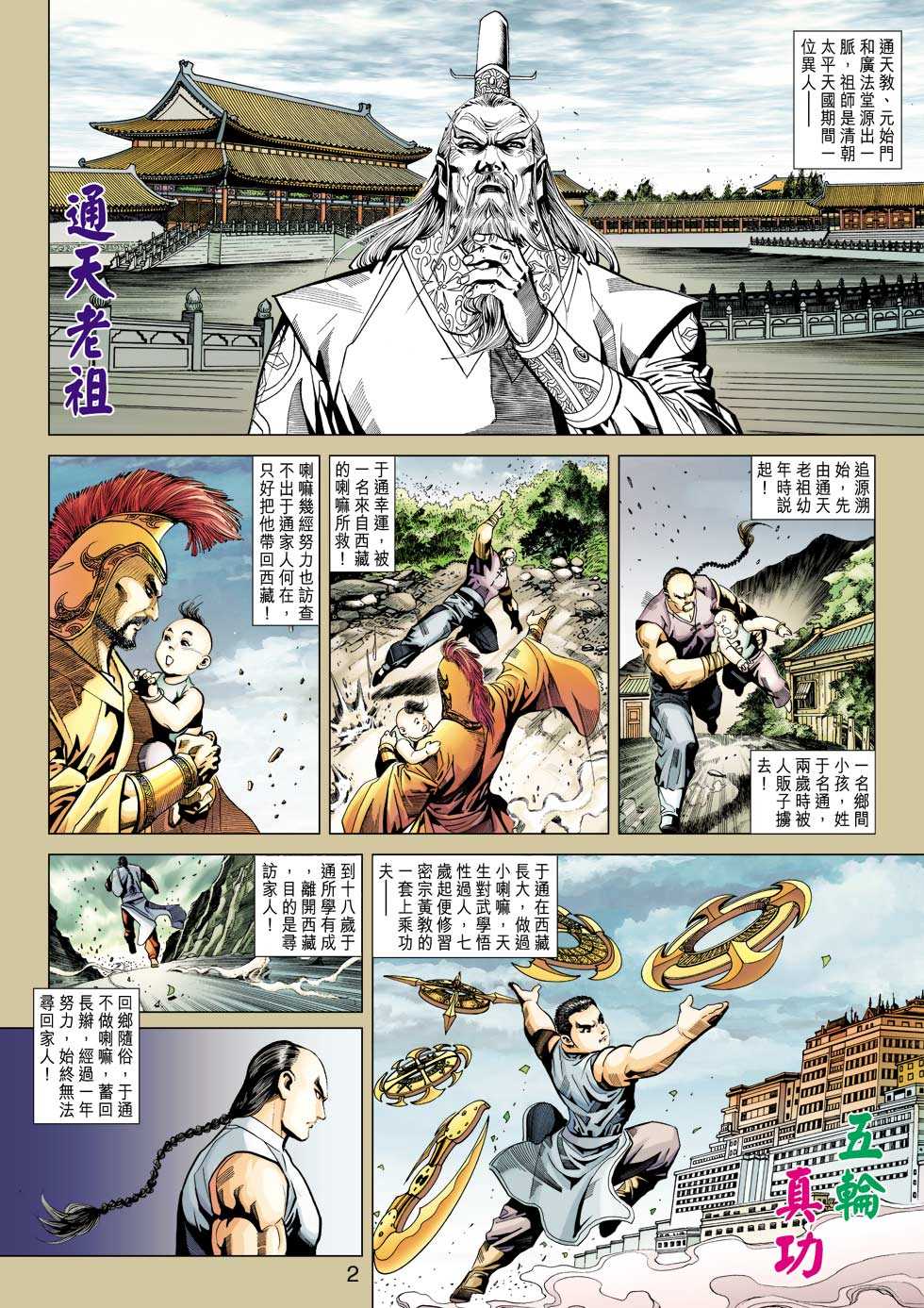 新著龙虎门韩漫全集-第343回无删减无遮挡章节图片 