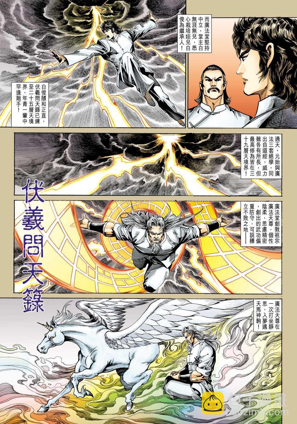 新著龙虎门韩漫全集-第343回无删减无遮挡章节图片 