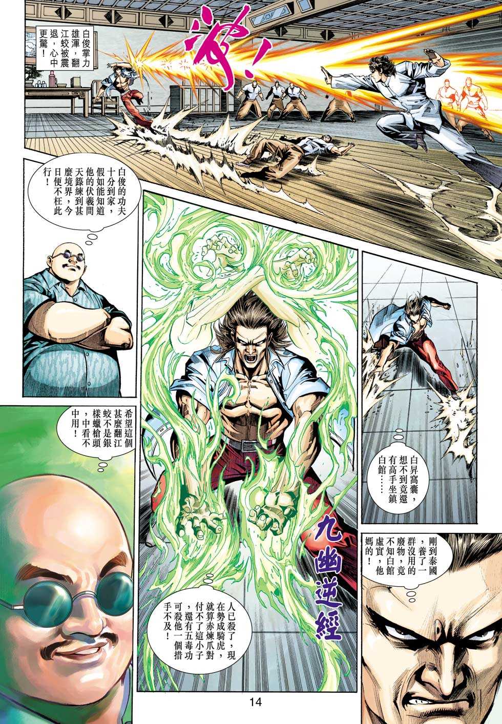 新著龙虎门韩漫全集-第343回无删减无遮挡章节图片 