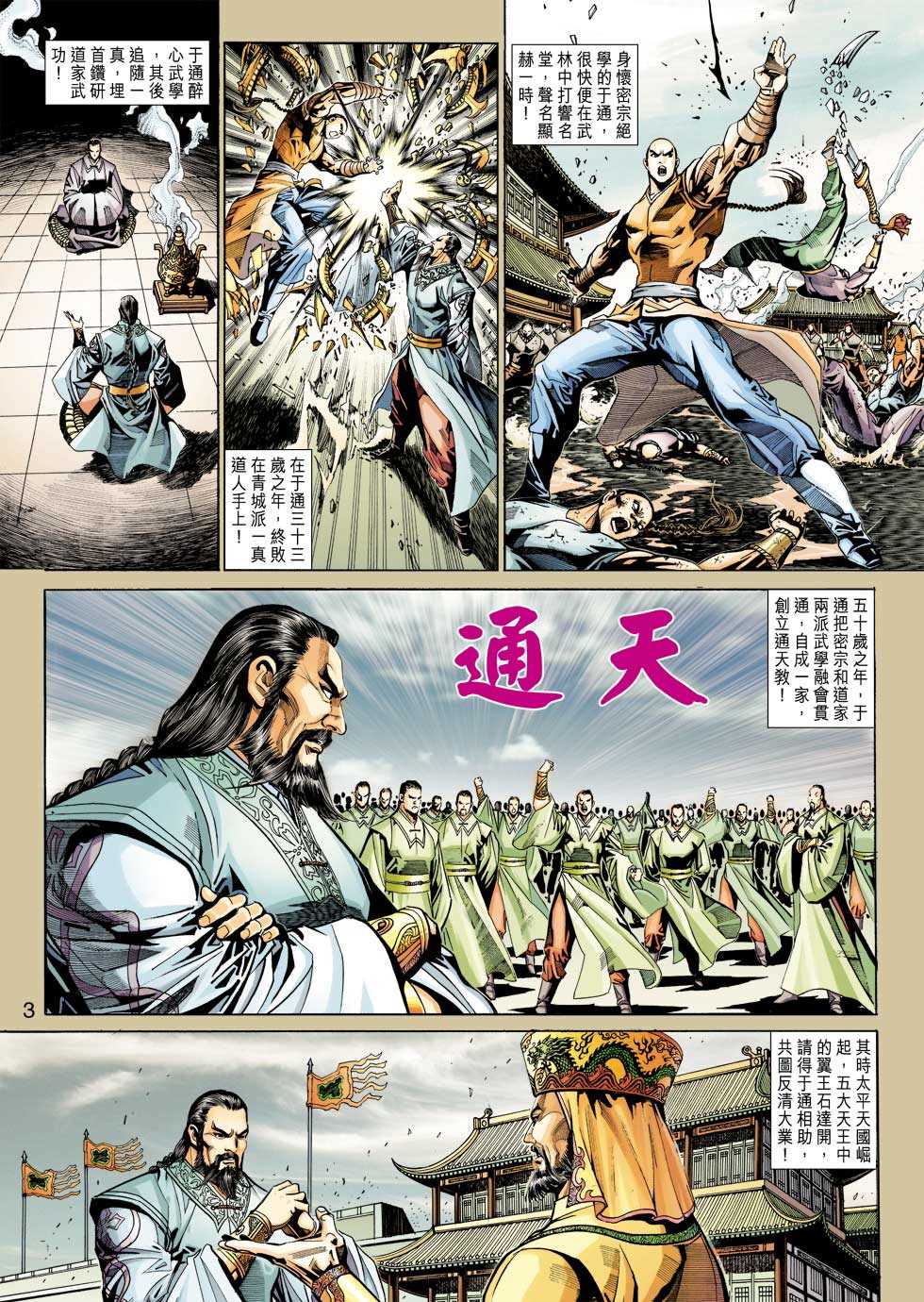 新著龙虎门韩漫全集-第343回无删减无遮挡章节图片 