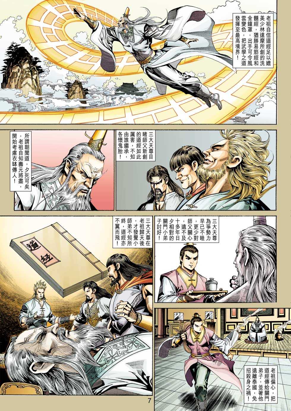 新著龙虎门韩漫全集-第343回无删减无遮挡章节图片 