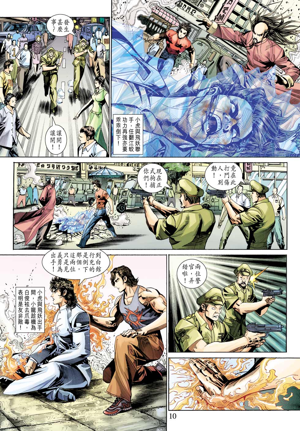 新著龙虎门韩漫全集-第344回无删减无遮挡章节图片 
