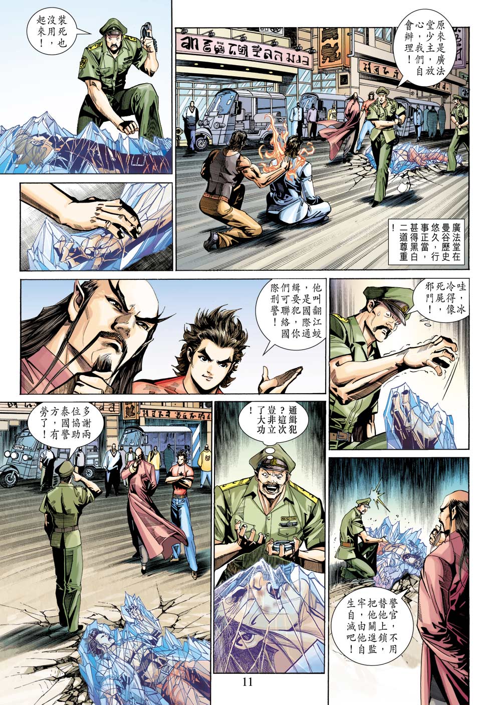 新著龙虎门韩漫全集-第344回无删减无遮挡章节图片 