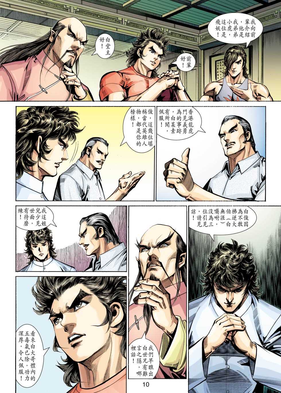 新著龙虎门韩漫全集-第345回无删减无遮挡章节图片 