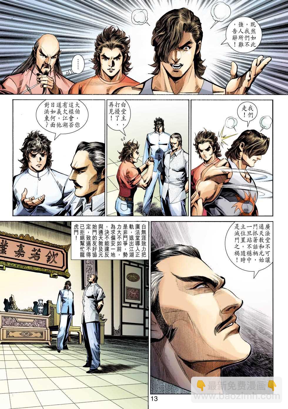 新著龙虎门韩漫全集-第345回无删减无遮挡章节图片 