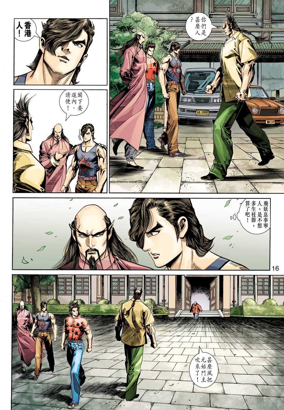 新著龙虎门韩漫全集-第345回无删减无遮挡章节图片 