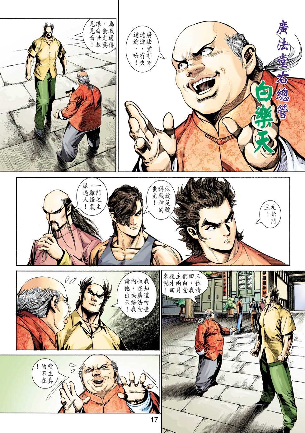 新著龙虎门韩漫全集-第345回无删减无遮挡章节图片 