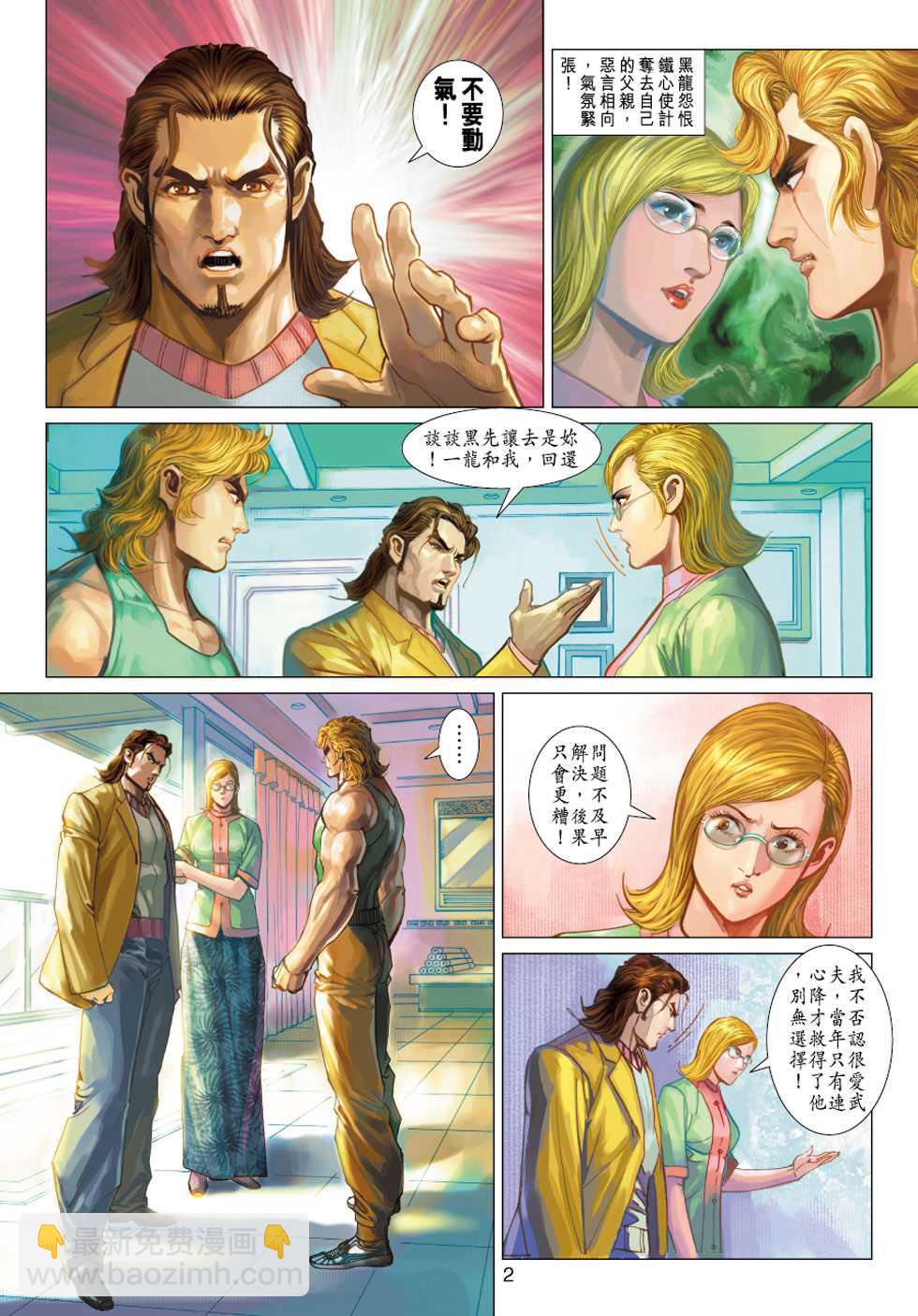 新著龙虎门韩漫全集-第345回无删减无遮挡章节图片 