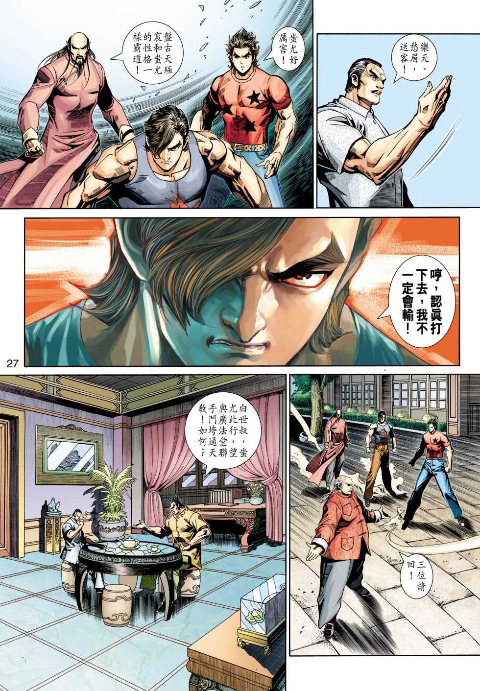 新著龙虎门韩漫全集-第345回无删减无遮挡章节图片 