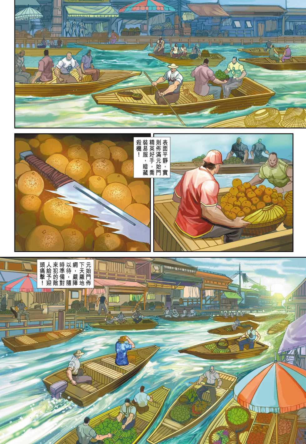 新著龙虎门韩漫全集-第345回无删减无遮挡章节图片 
